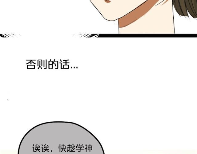 零分偶像 第1话 初遇 第92页