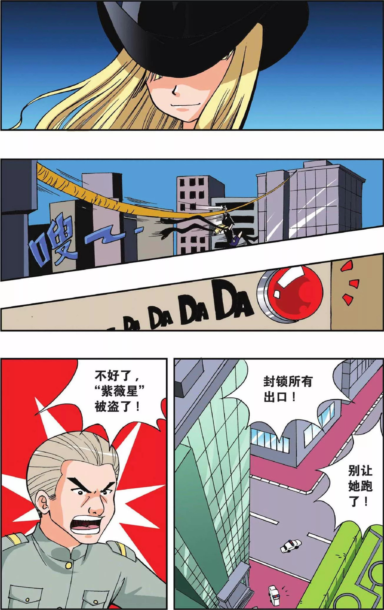 偷星九月天 第3页