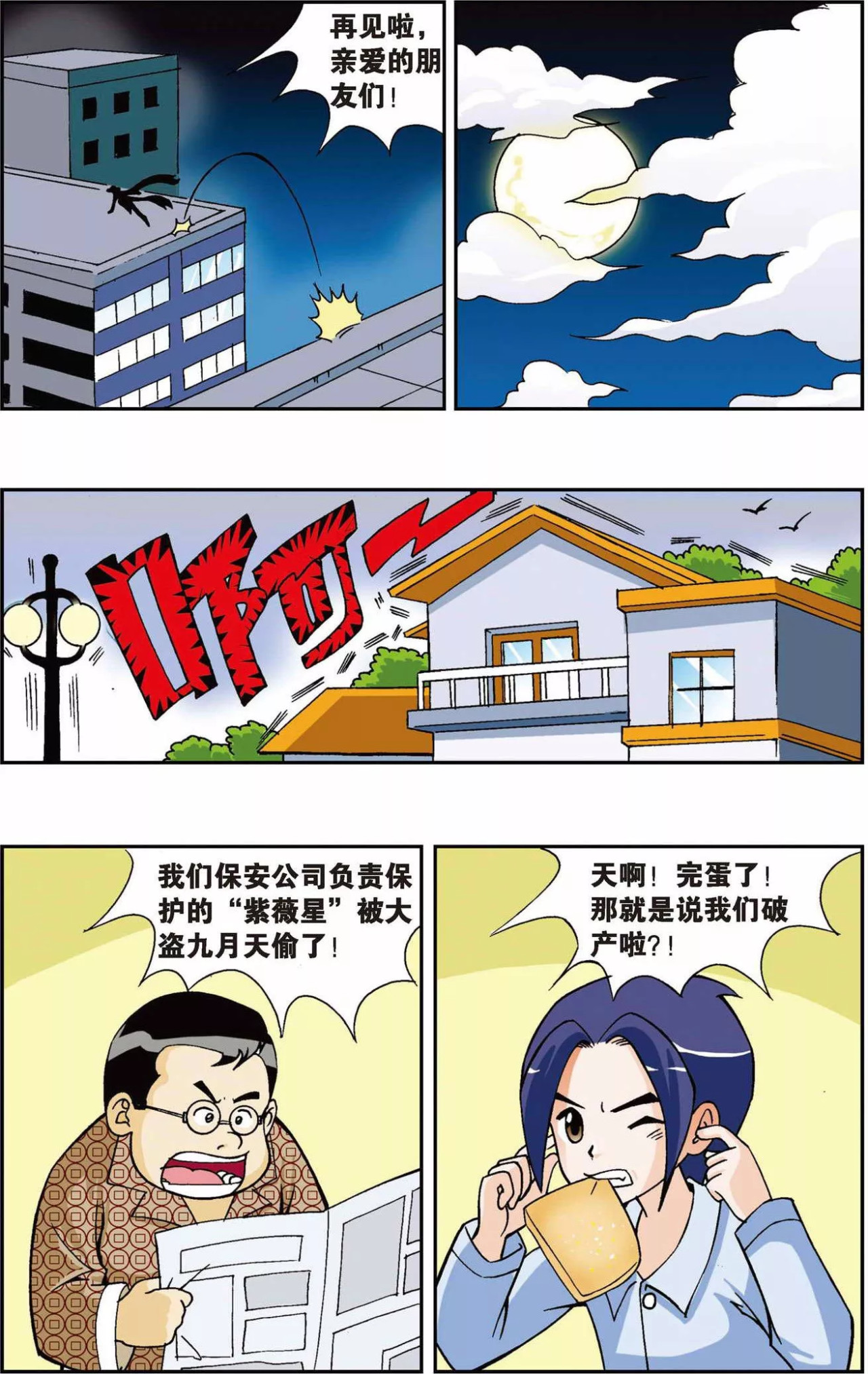 偷星九月天 第4页