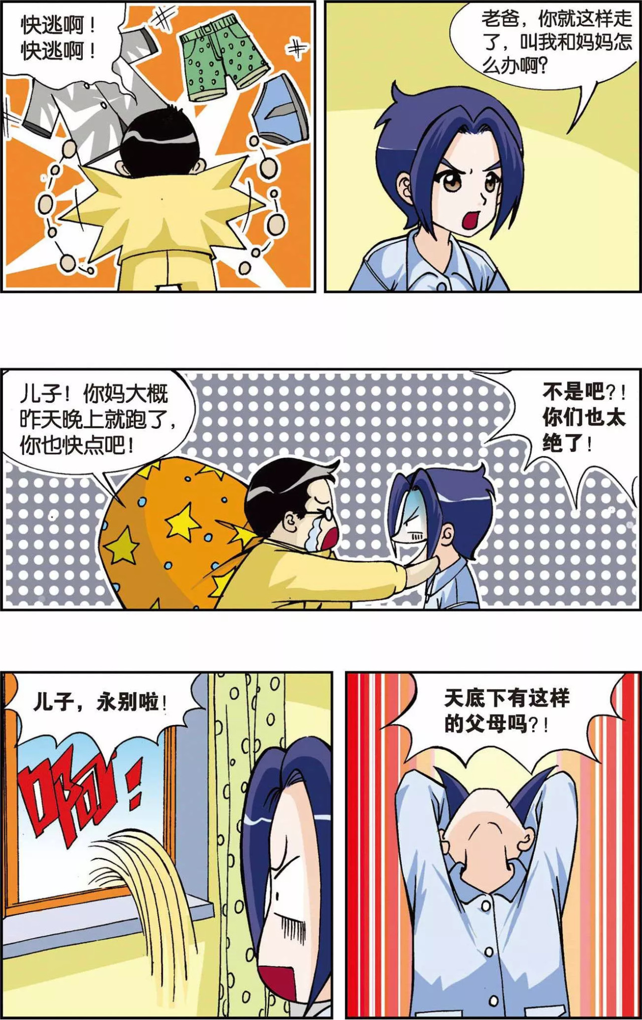 偷星九月天 第5页