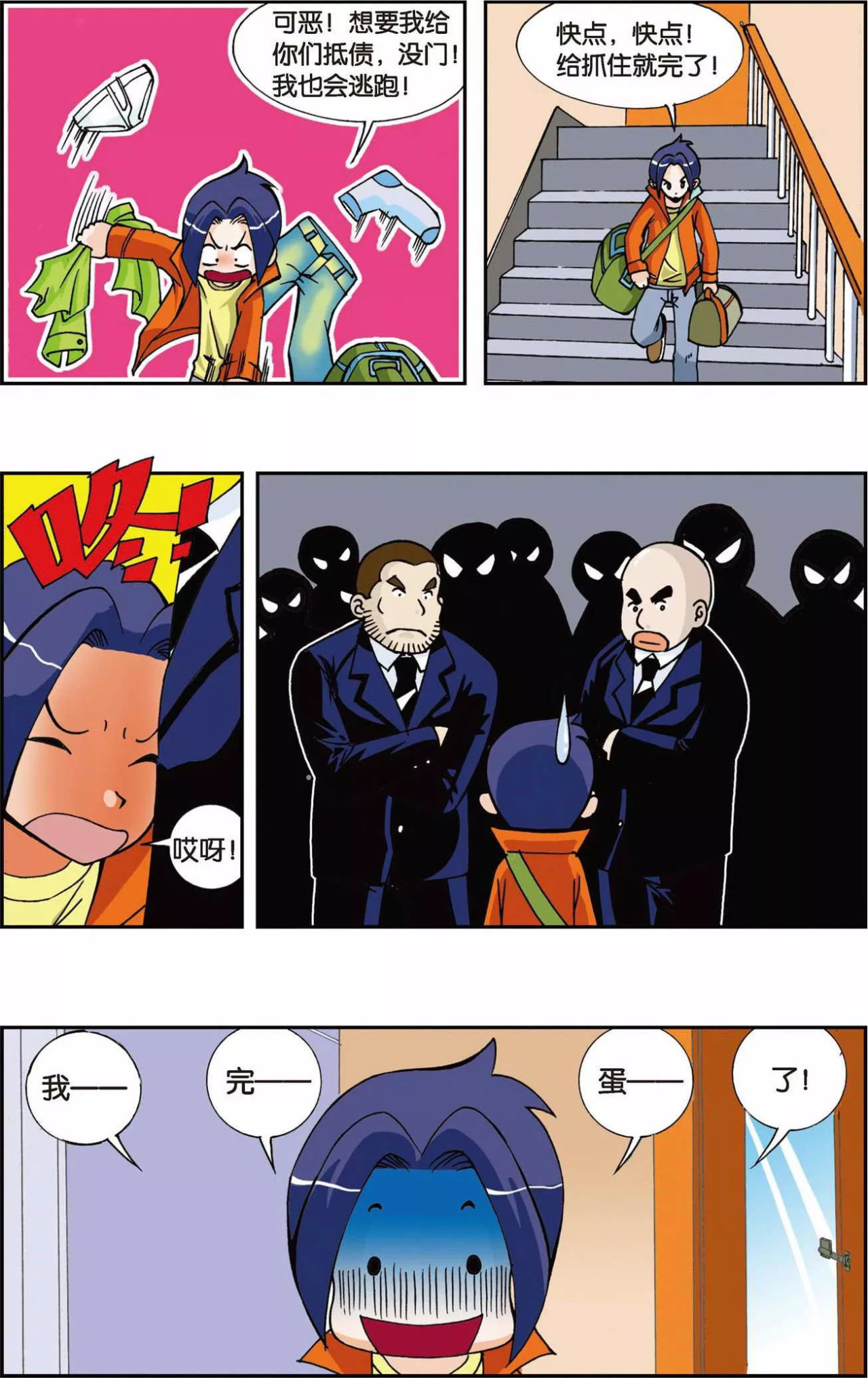 偷星九月天 第6页