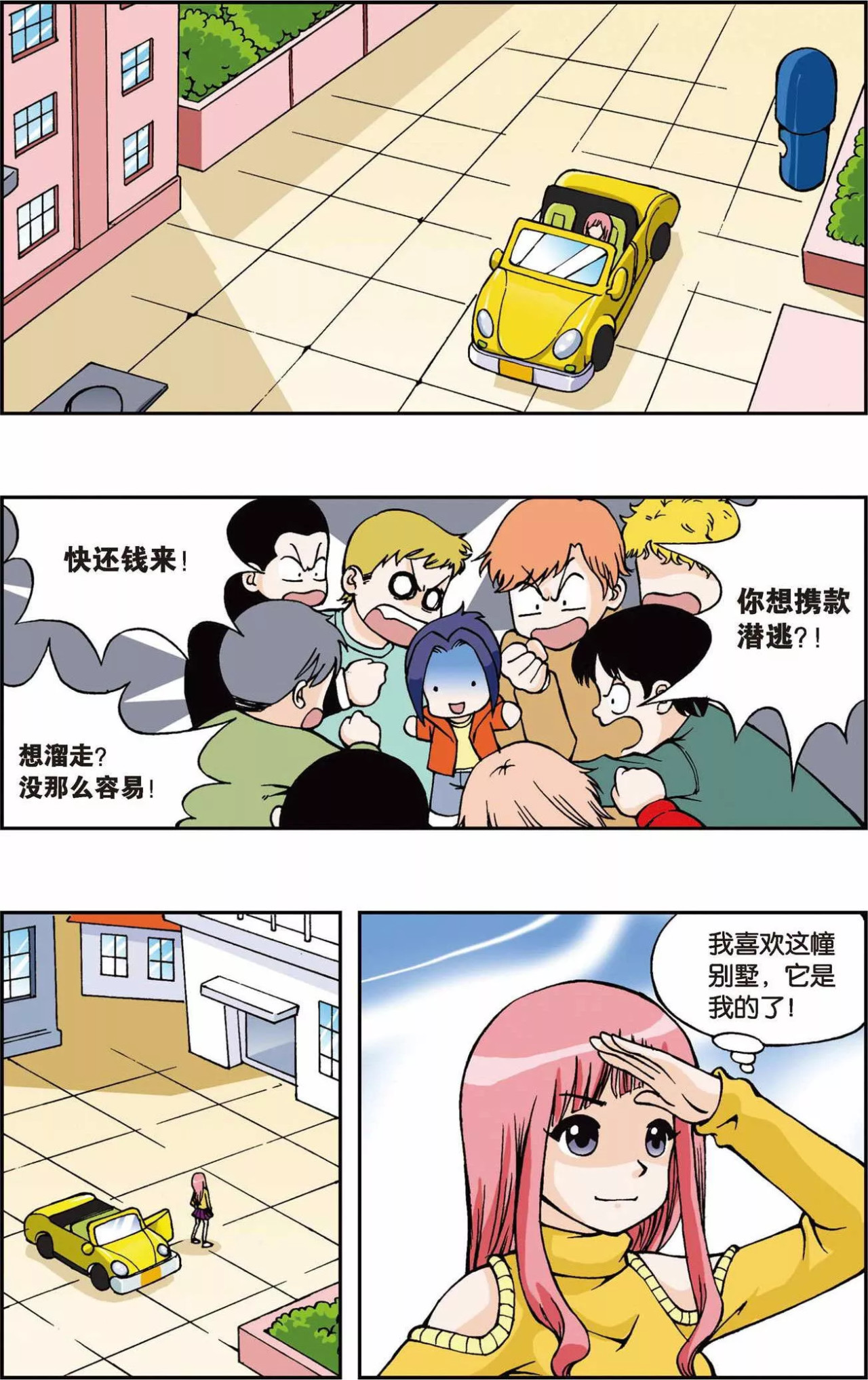 偷星九月天 第7页