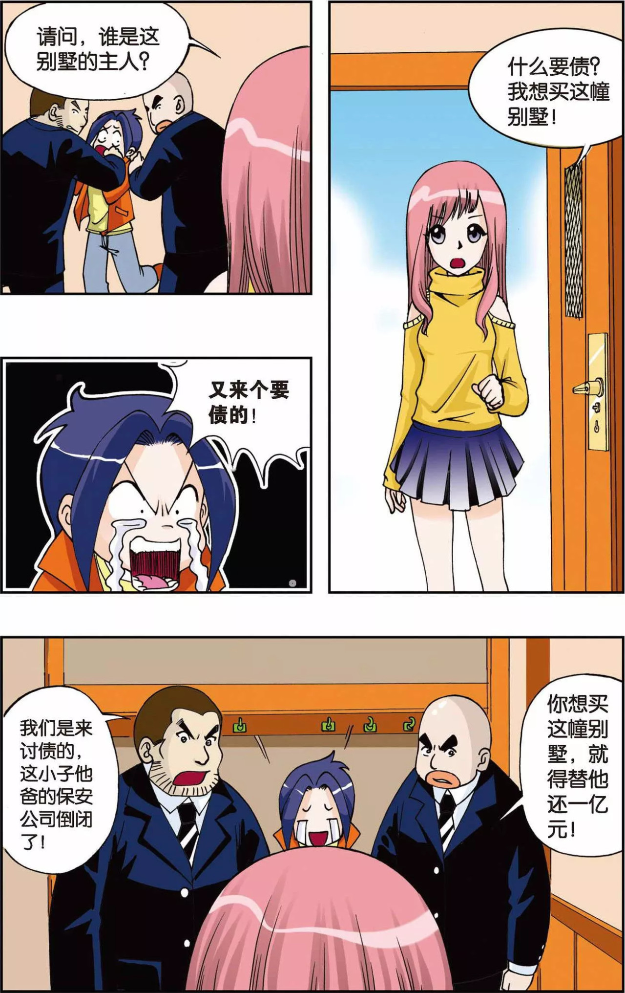偷星九月天 第8页