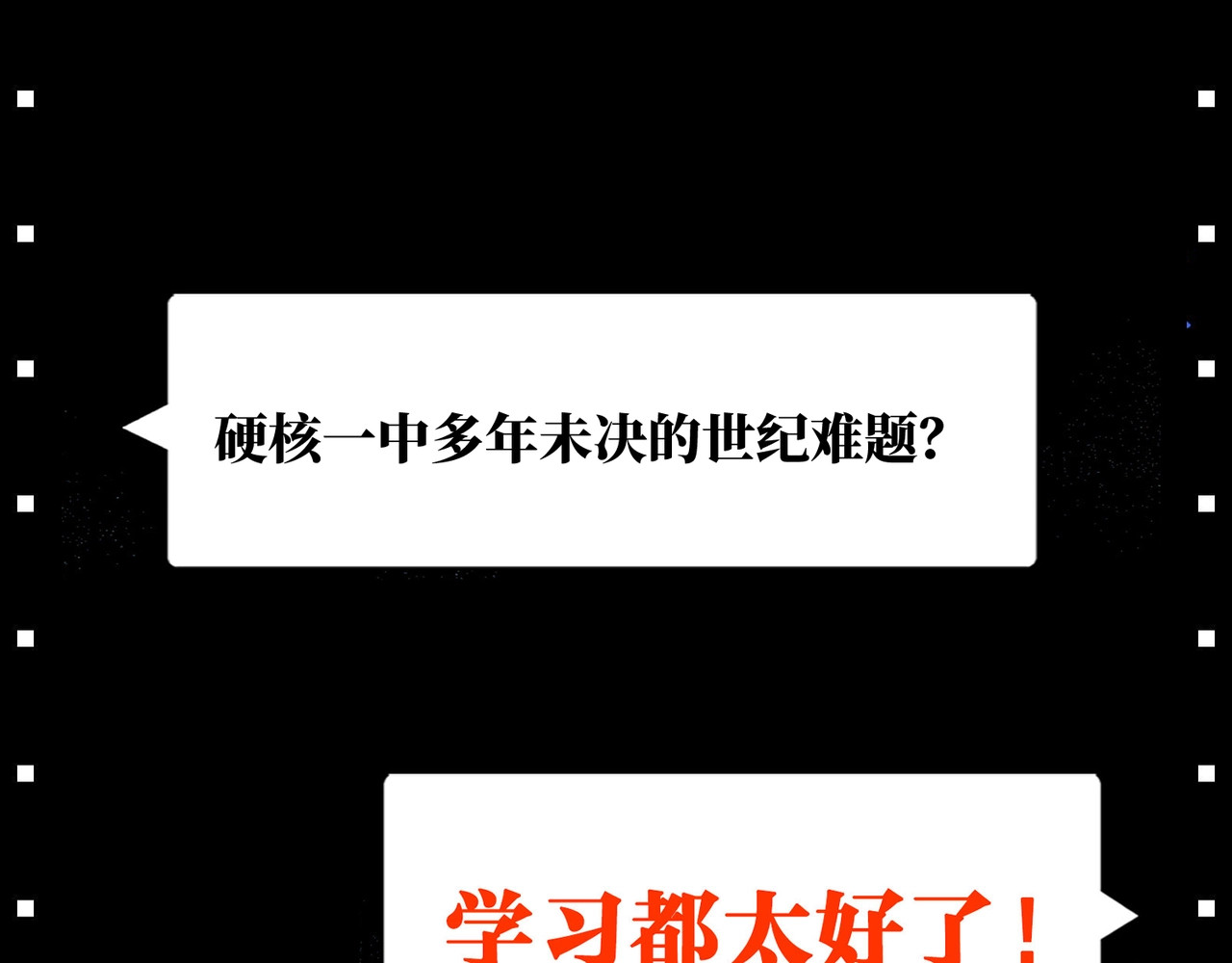 硬核一中 第1页