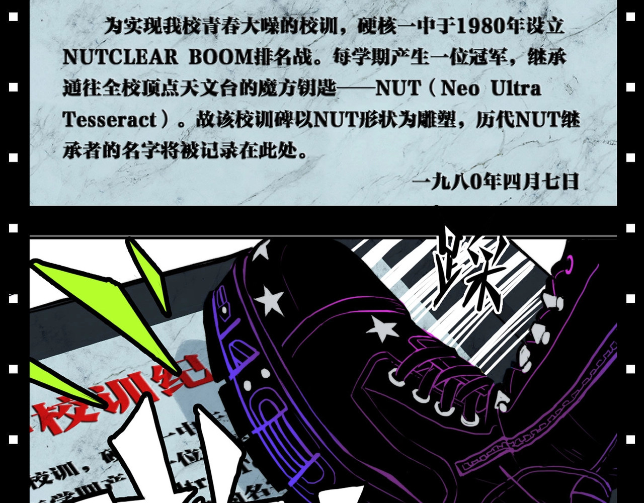 硬核一中 序章 《硬核一中》 第12页