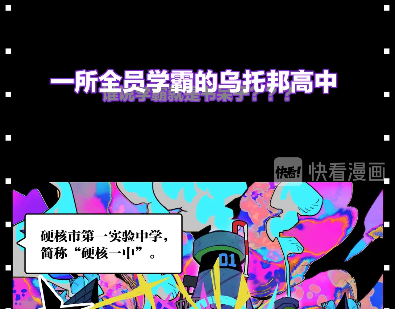 硬核一中 第5页