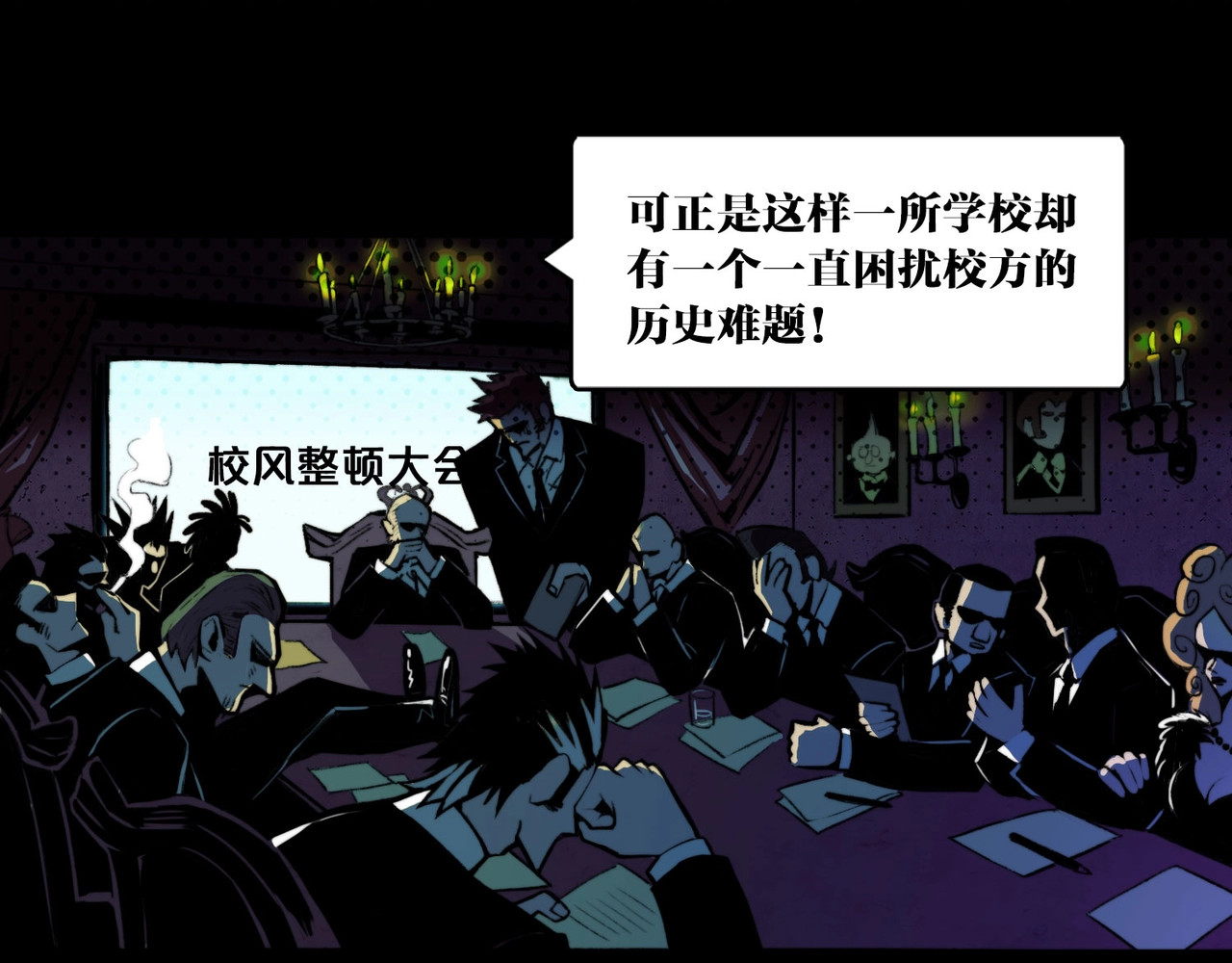 硬核一中 第1话 就是要挑事 第25页