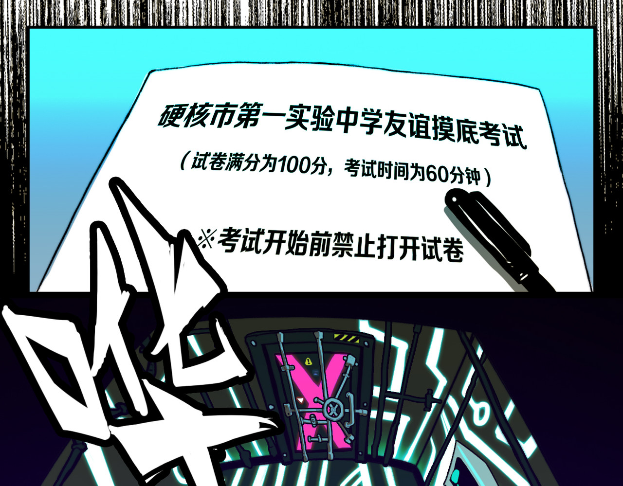 硬核一中 第1话 就是要挑事 第4页