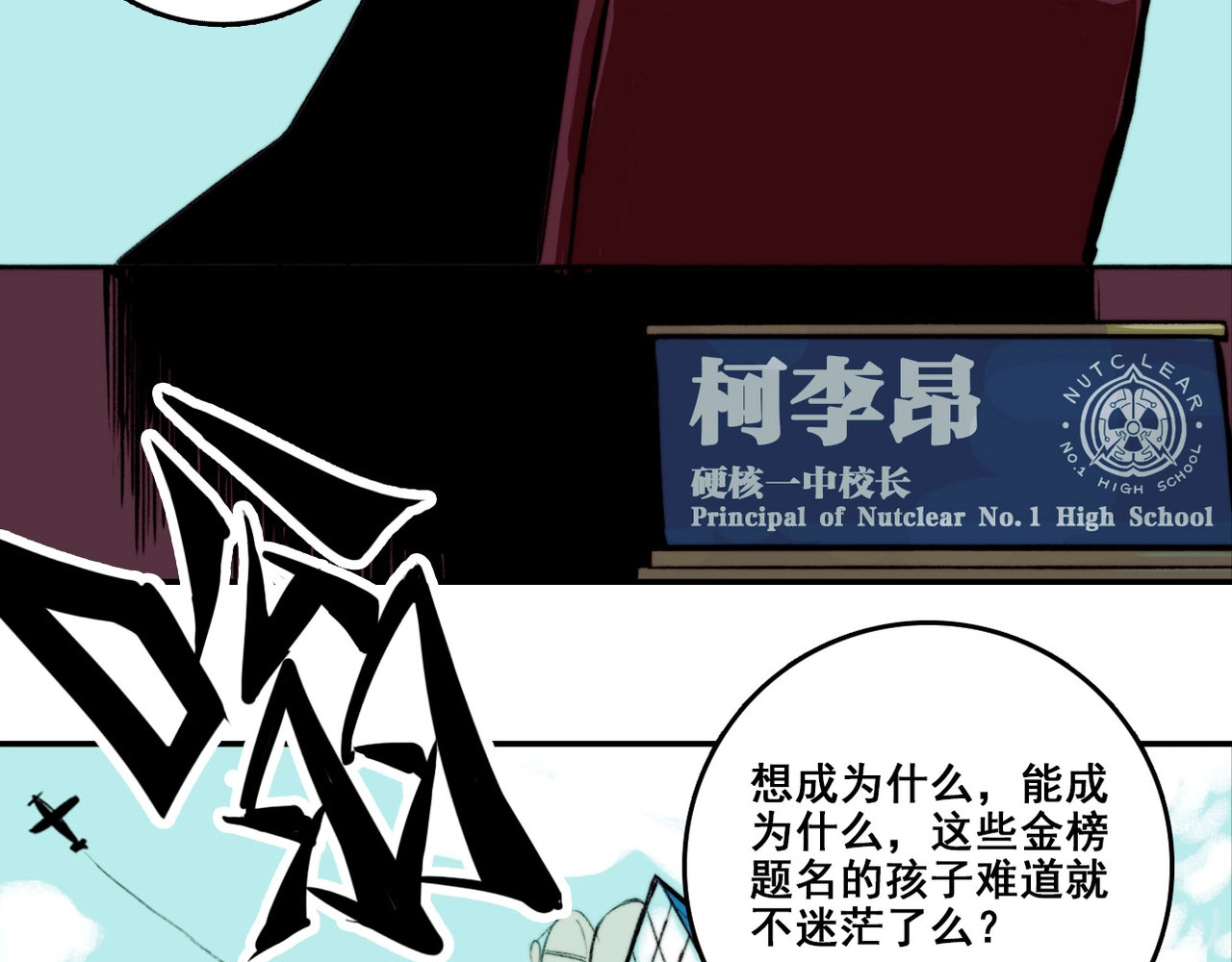 硬核一中 第1话 就是要挑事 第31页