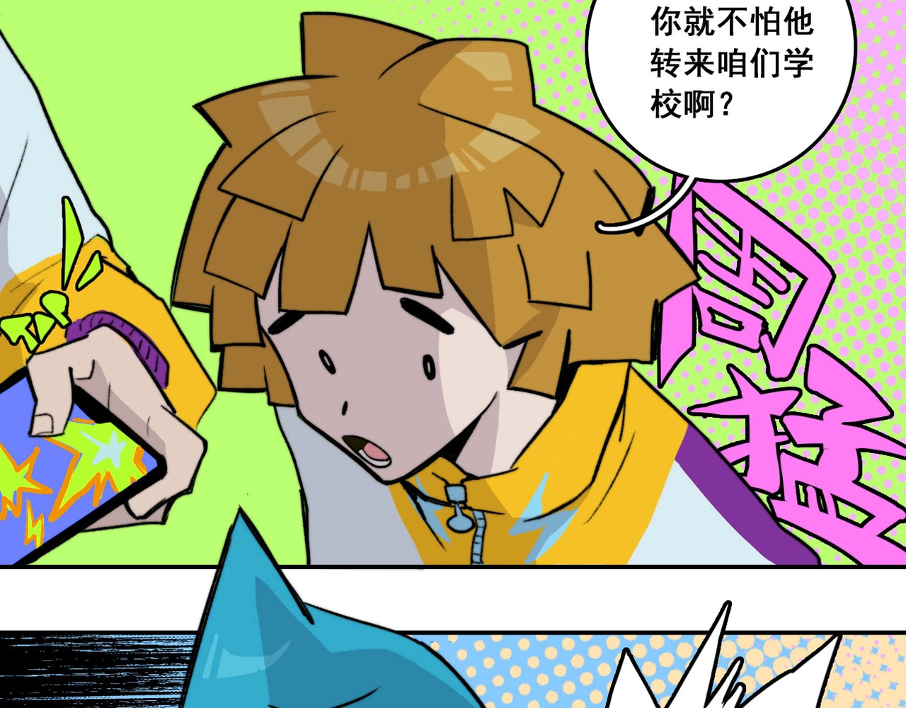 硬核一中 第1话 就是要挑事 第45页