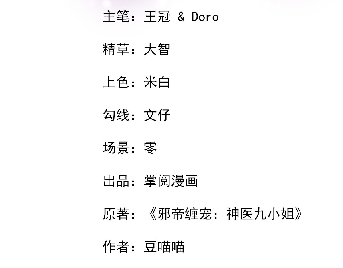 我在异界养男神：神医九小姐 第4话 危险的男人 第3页