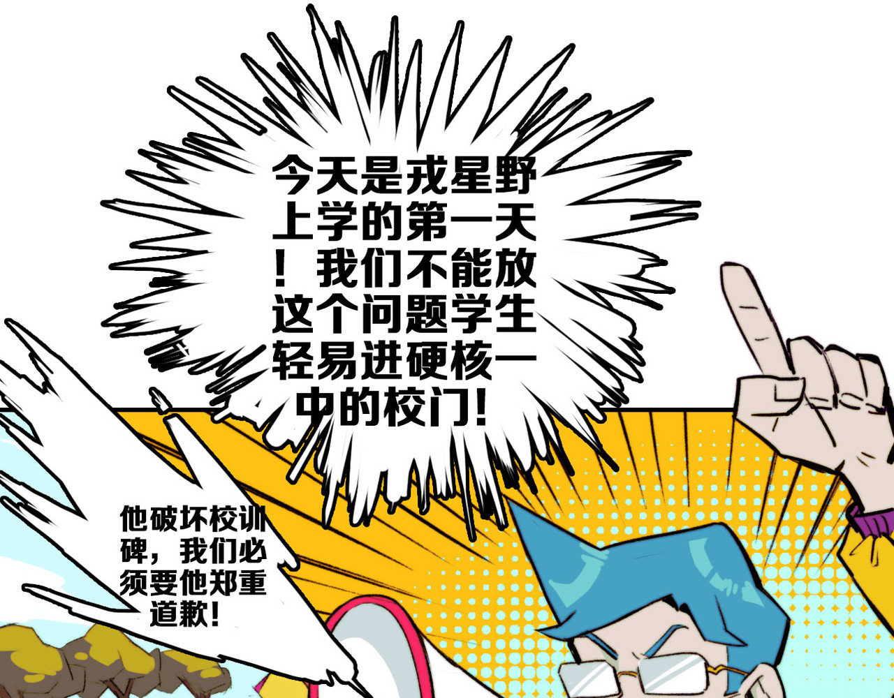 硬核一中 第2话 兄弟开战宣言 第11页