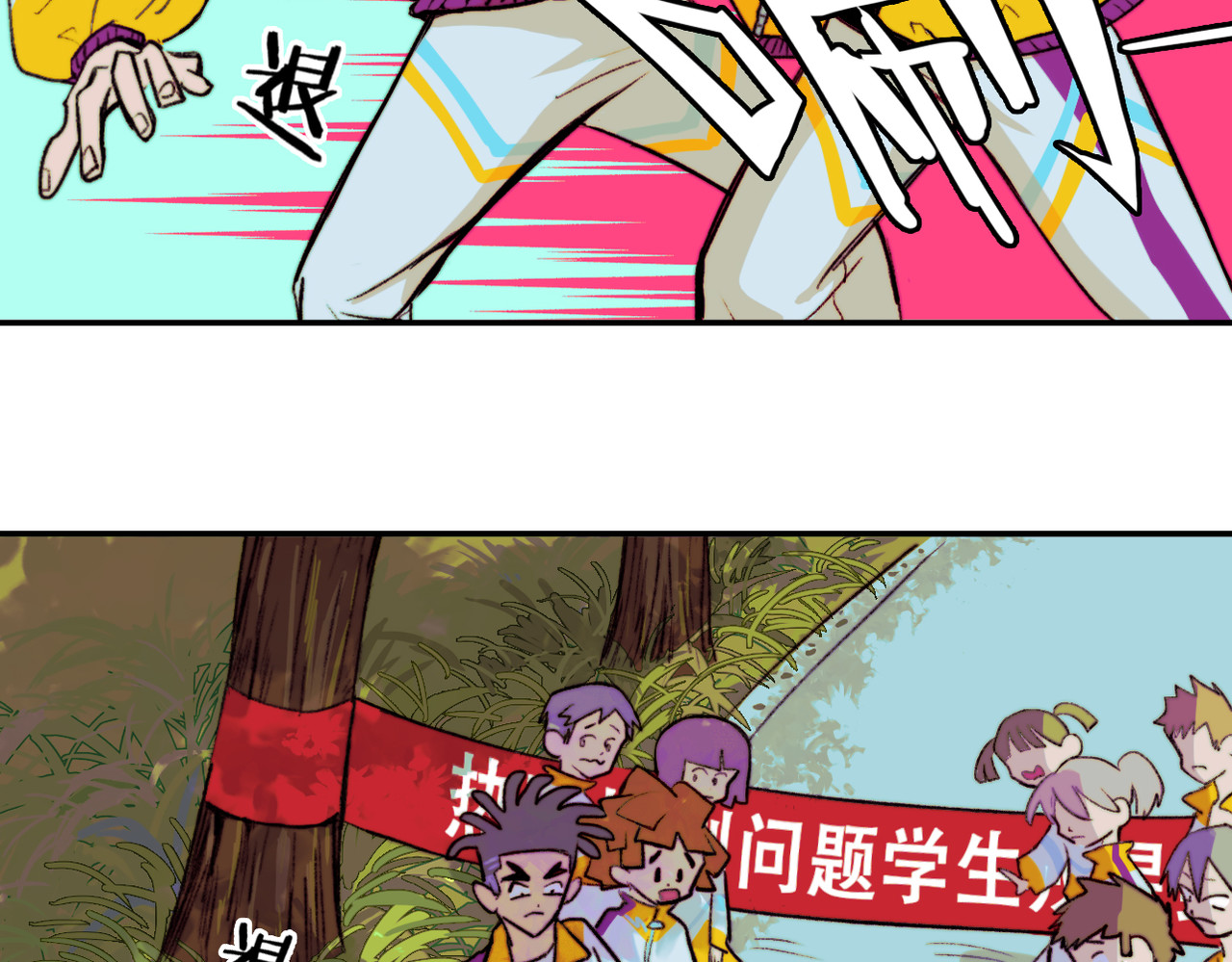 硬核一中 第2话 兄弟开战宣言 第28页