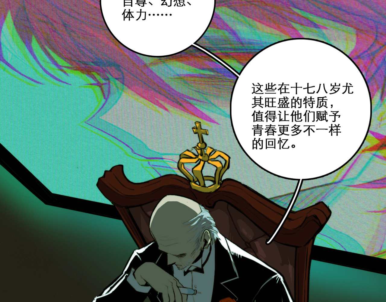 硬核一中 第2话 兄弟开战宣言 第54页