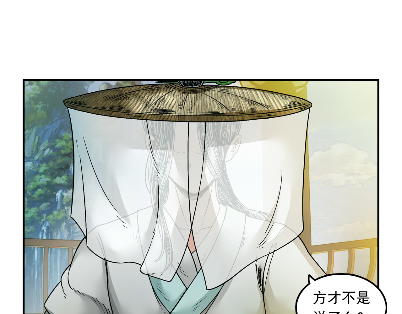 三界志 001 引子（下） 第102页