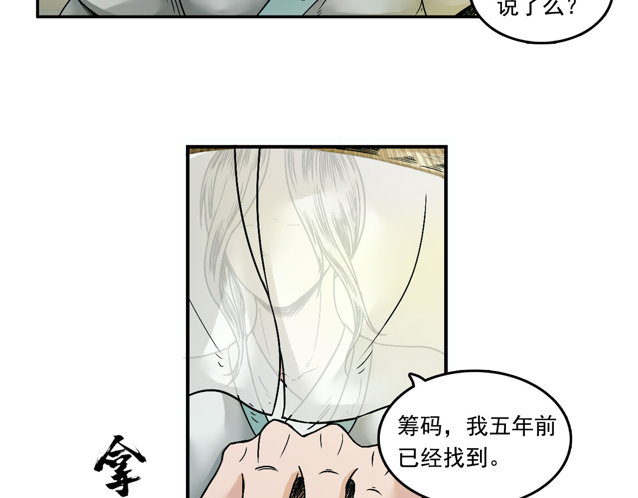 三界志 001 引子（下） 第103页