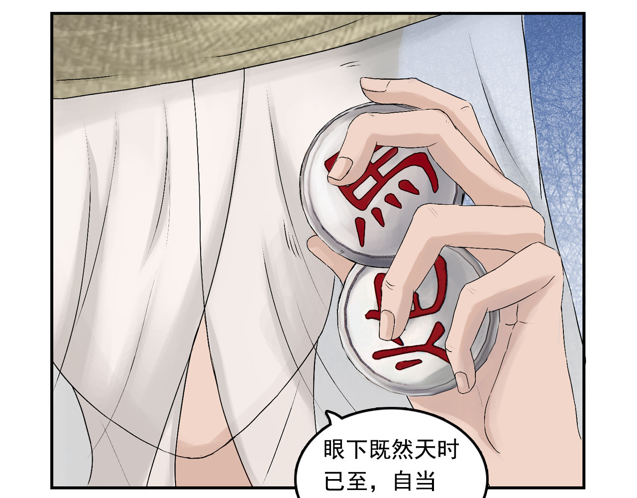 三界志 001 引子（下） 第105页