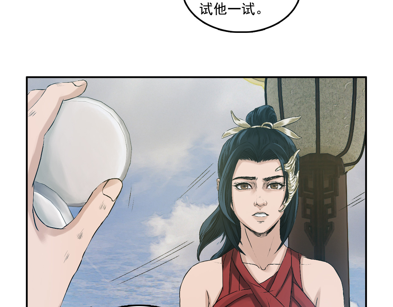 三界志 001 引子（下） 第106页