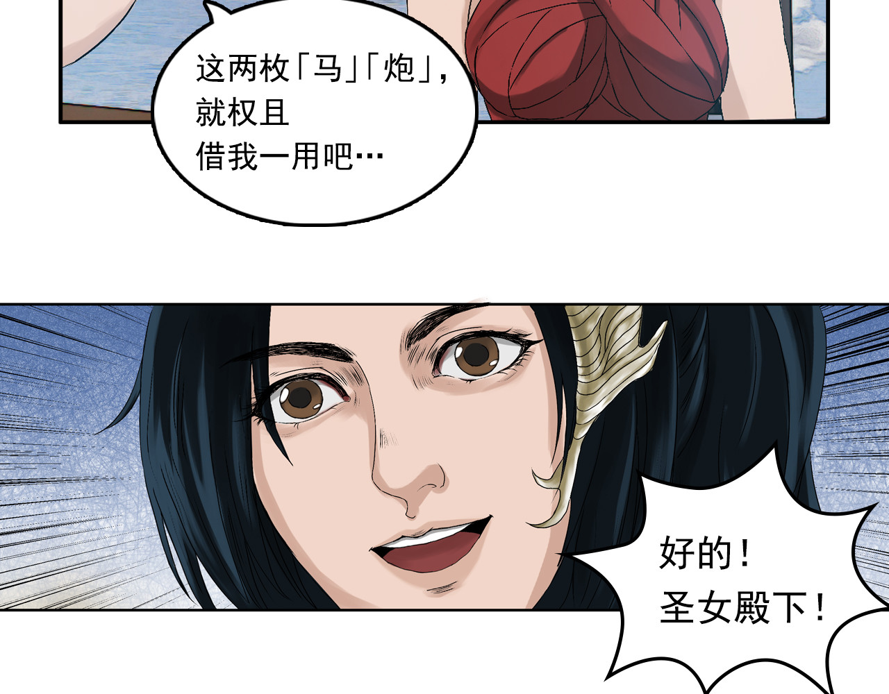 三界志 001 引子（下） 第107页