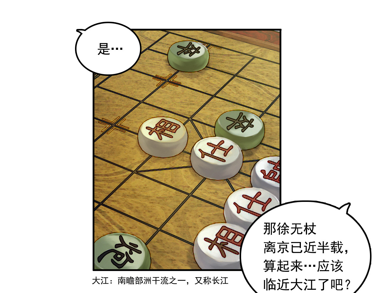 三界志 001 引子（下） 第110页