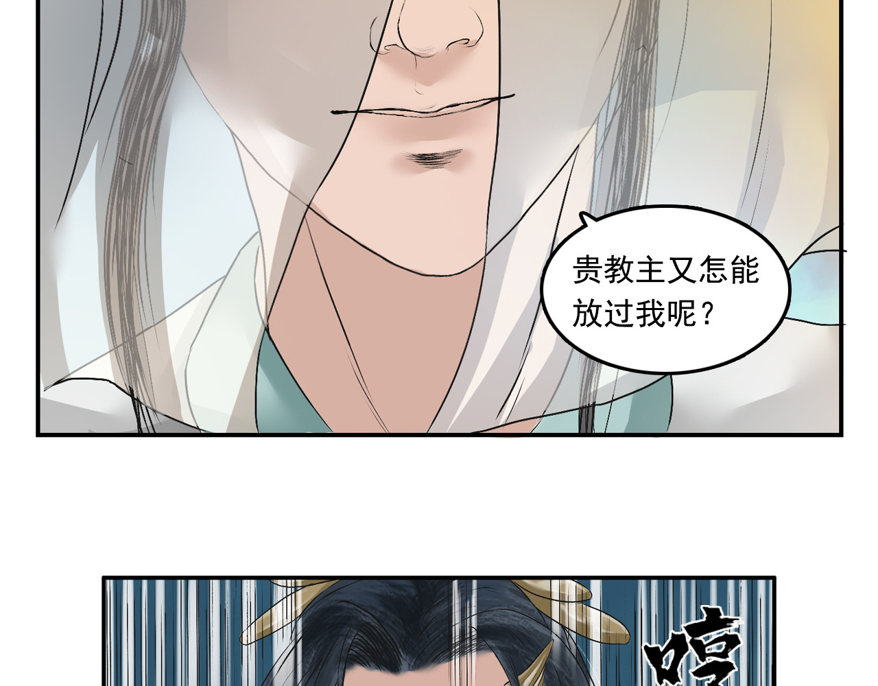 三界志 001 引子（下） 第12页
