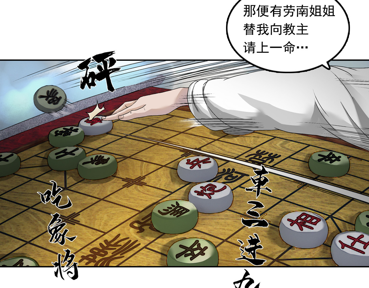 三界志 001 引子（下） 第117页