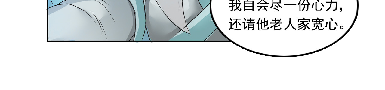 三界志 001 引子（下） 第119页