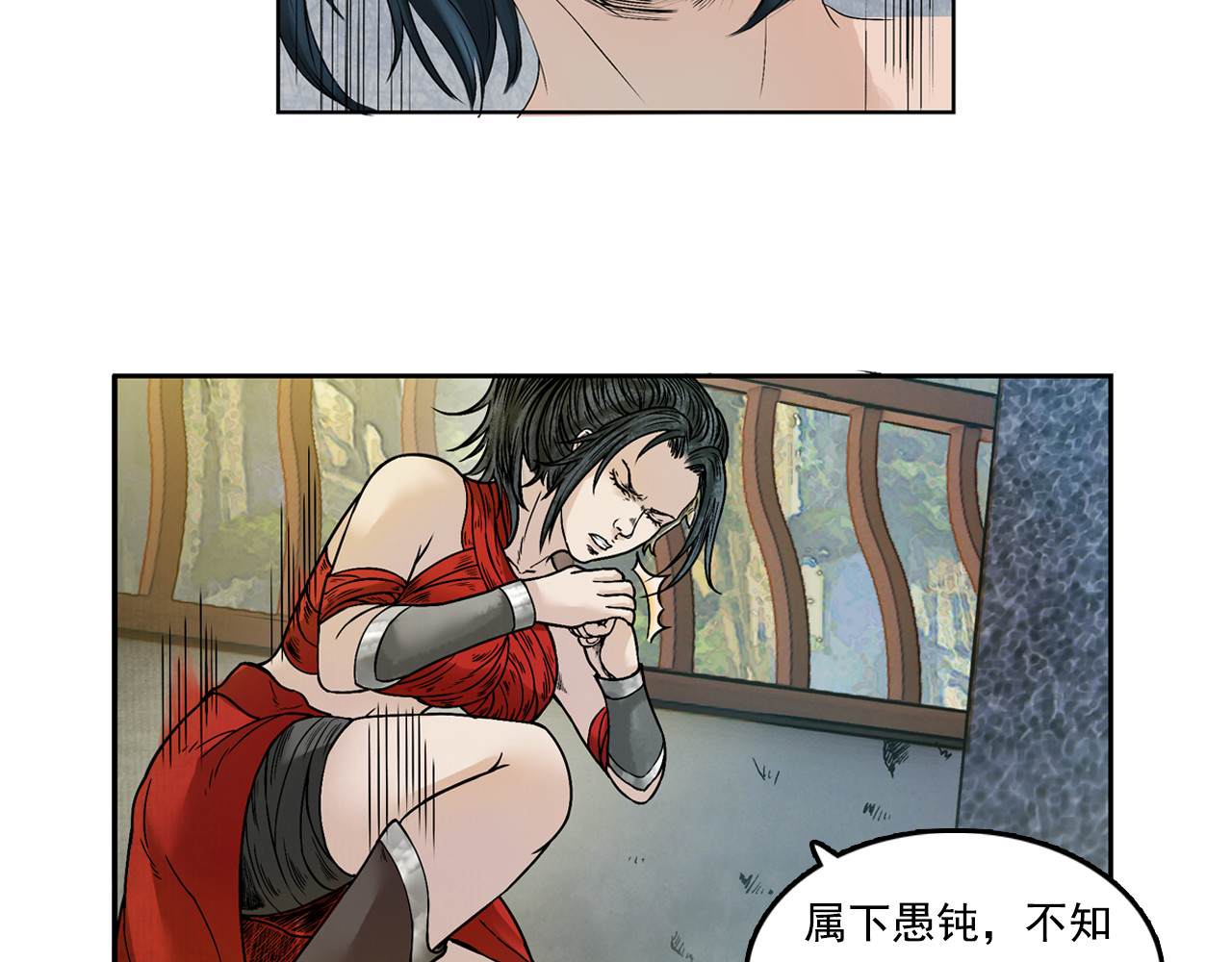 三界志 001 引子（下） 第136页