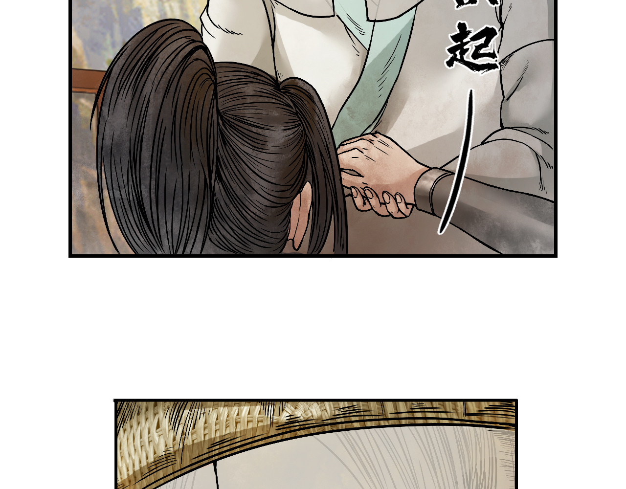 三界志 001 引子（下） 第139页