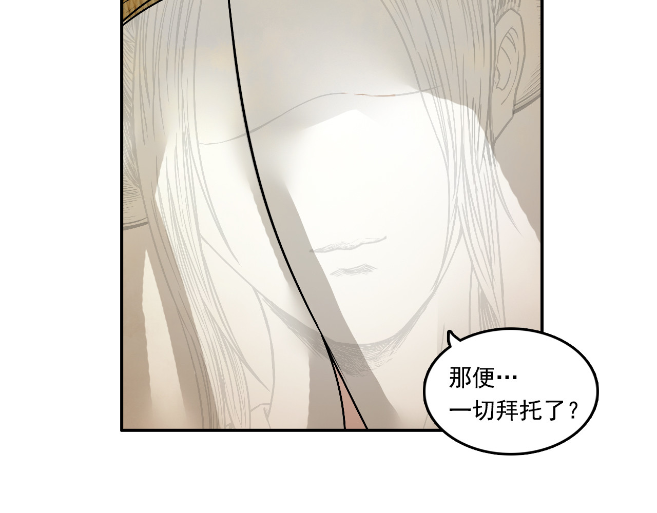 三界志 001 引子（下） 第140页