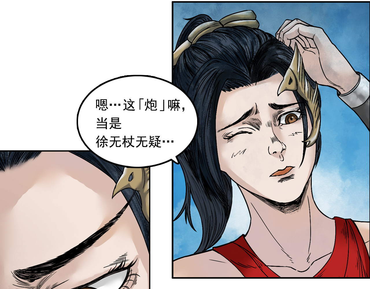 三界志 001 引子（下） 第142页