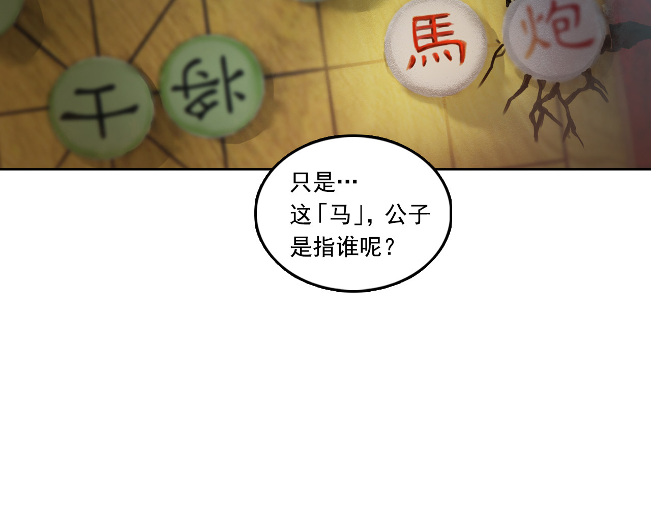三界志 001 引子（下） 第144页