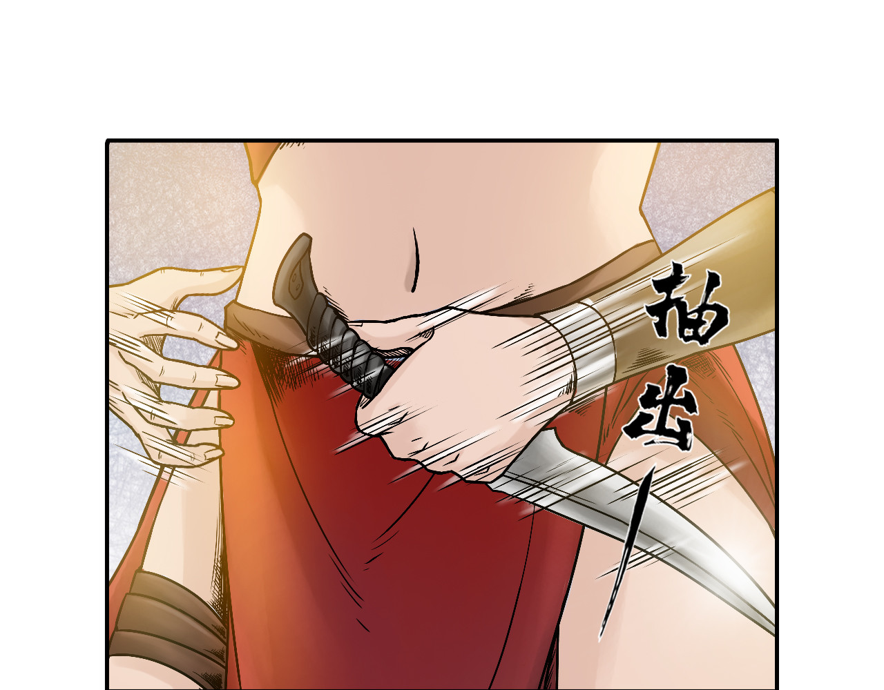 三界志 001 引子（下） 第18页