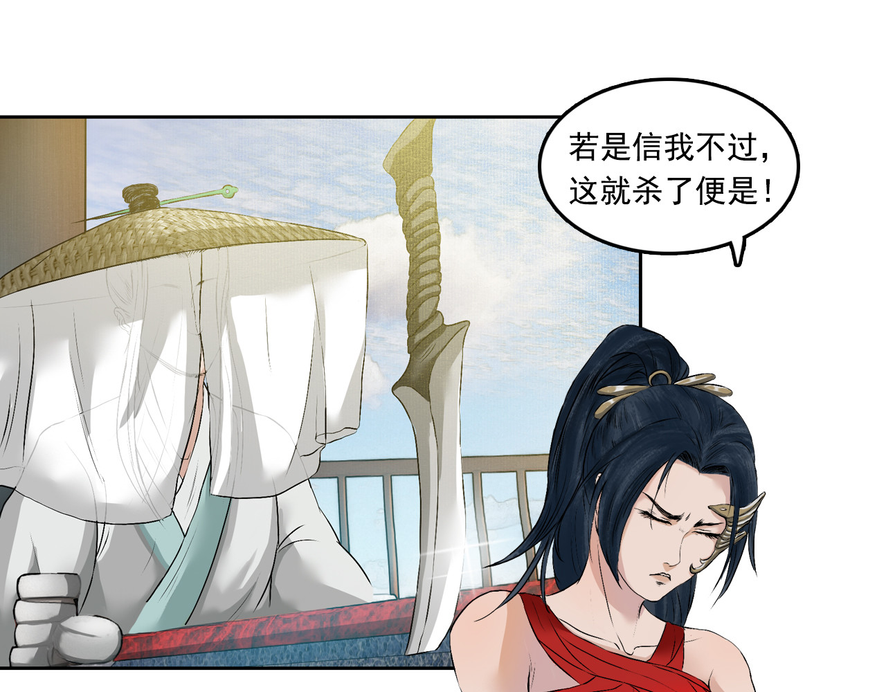 三界志 001 引子（下） 第20页