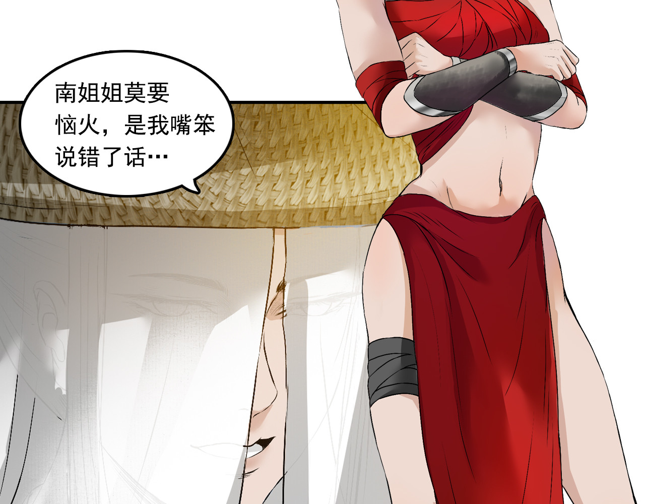 三界志 001 引子（下） 第21页