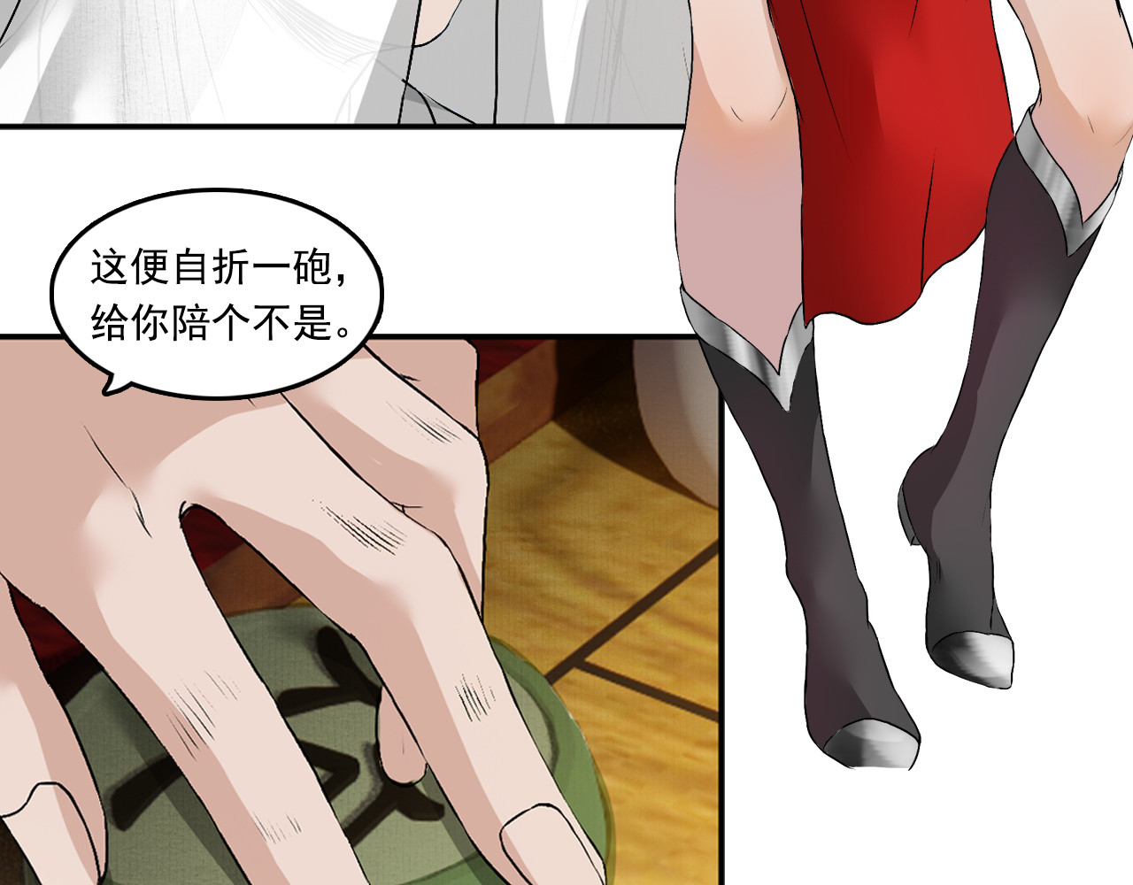 三界志 001 引子（下） 第22页
