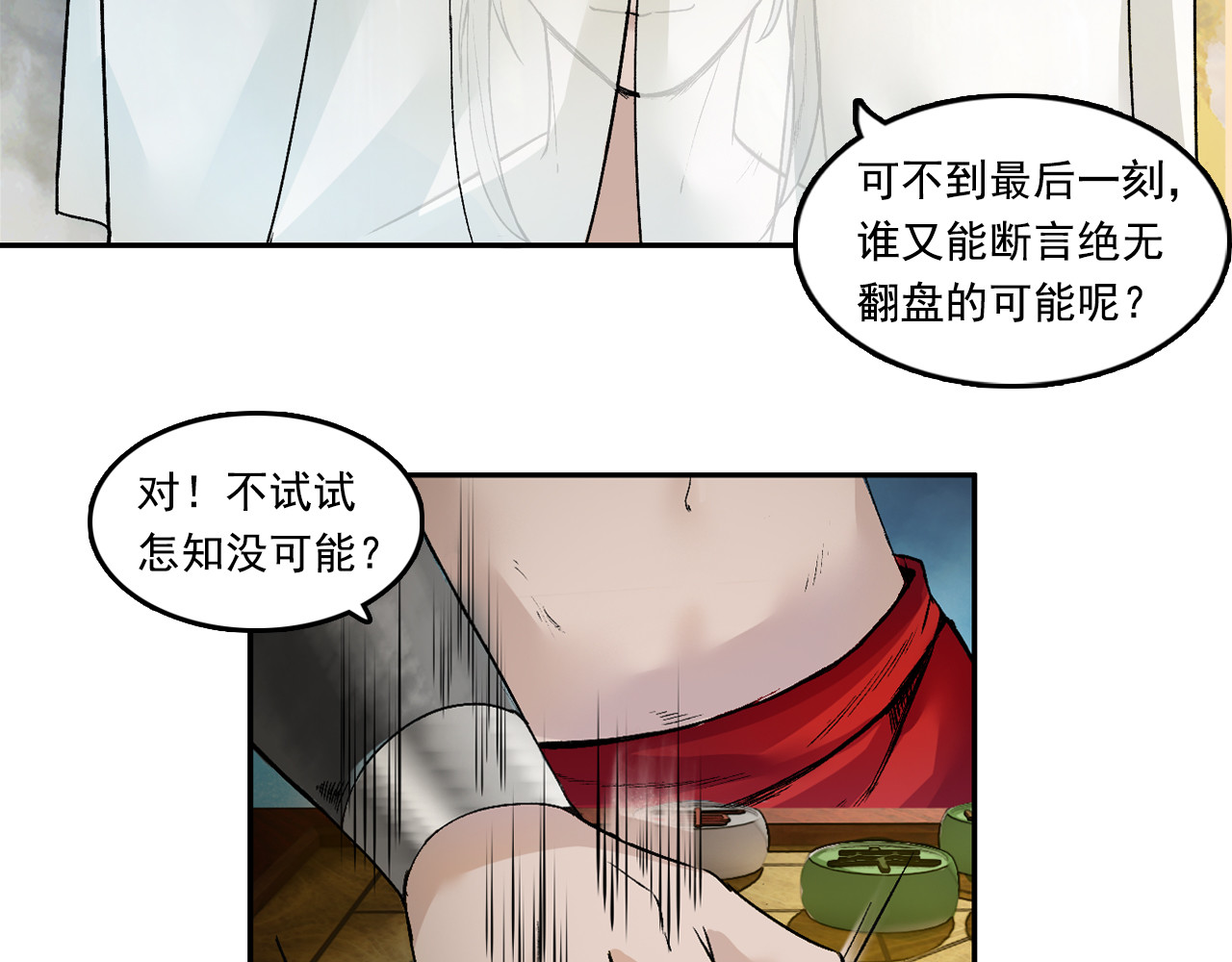 三界志 001 引子（下） 第30页