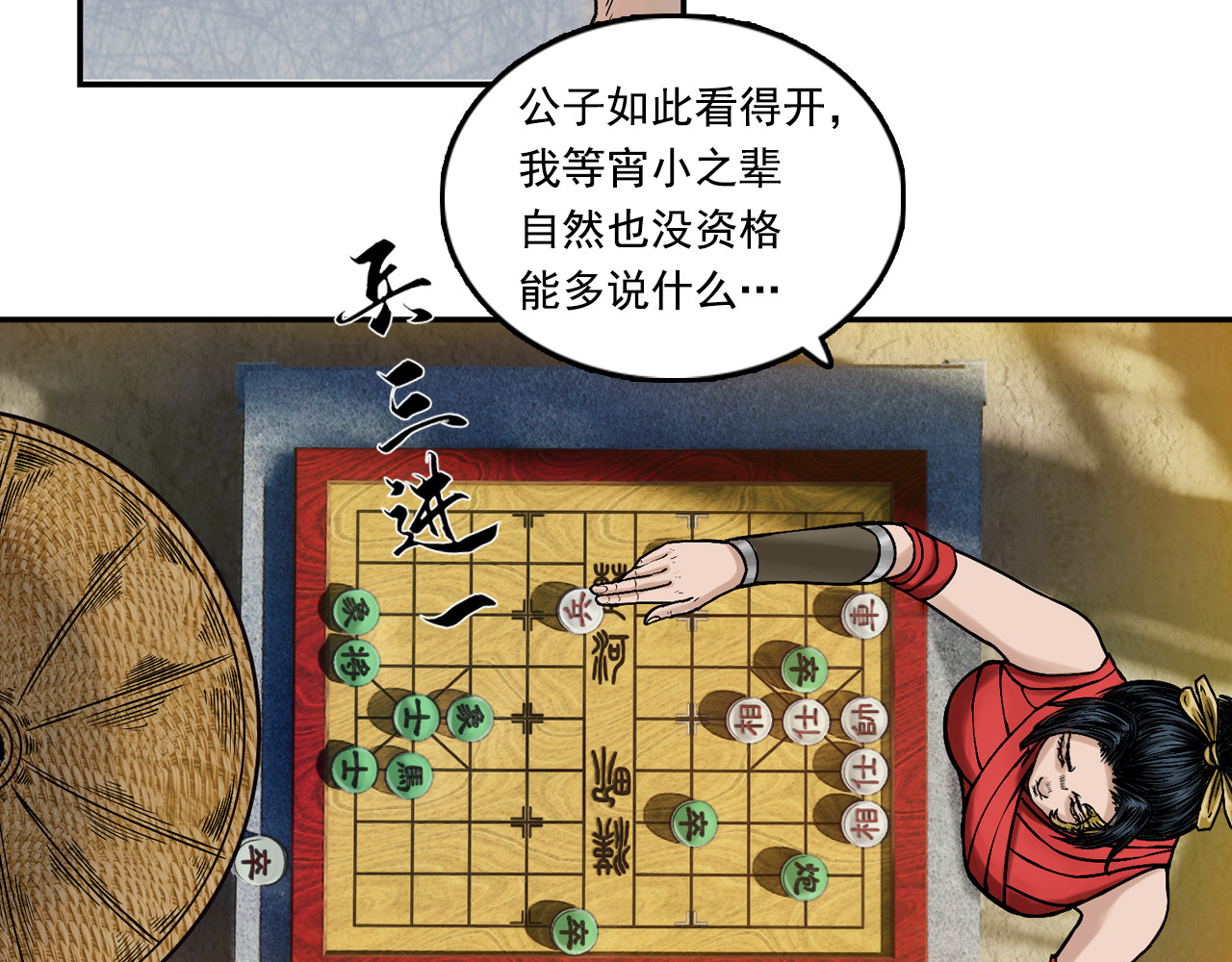 三界志 001 引子（下） 第37页