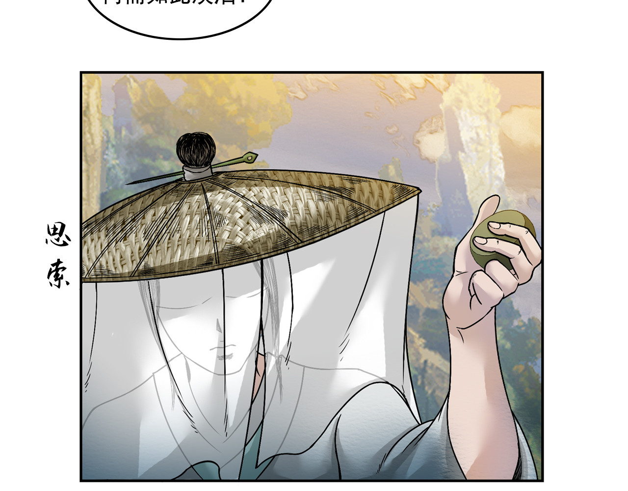 三界志 001 引子（下） 第46页