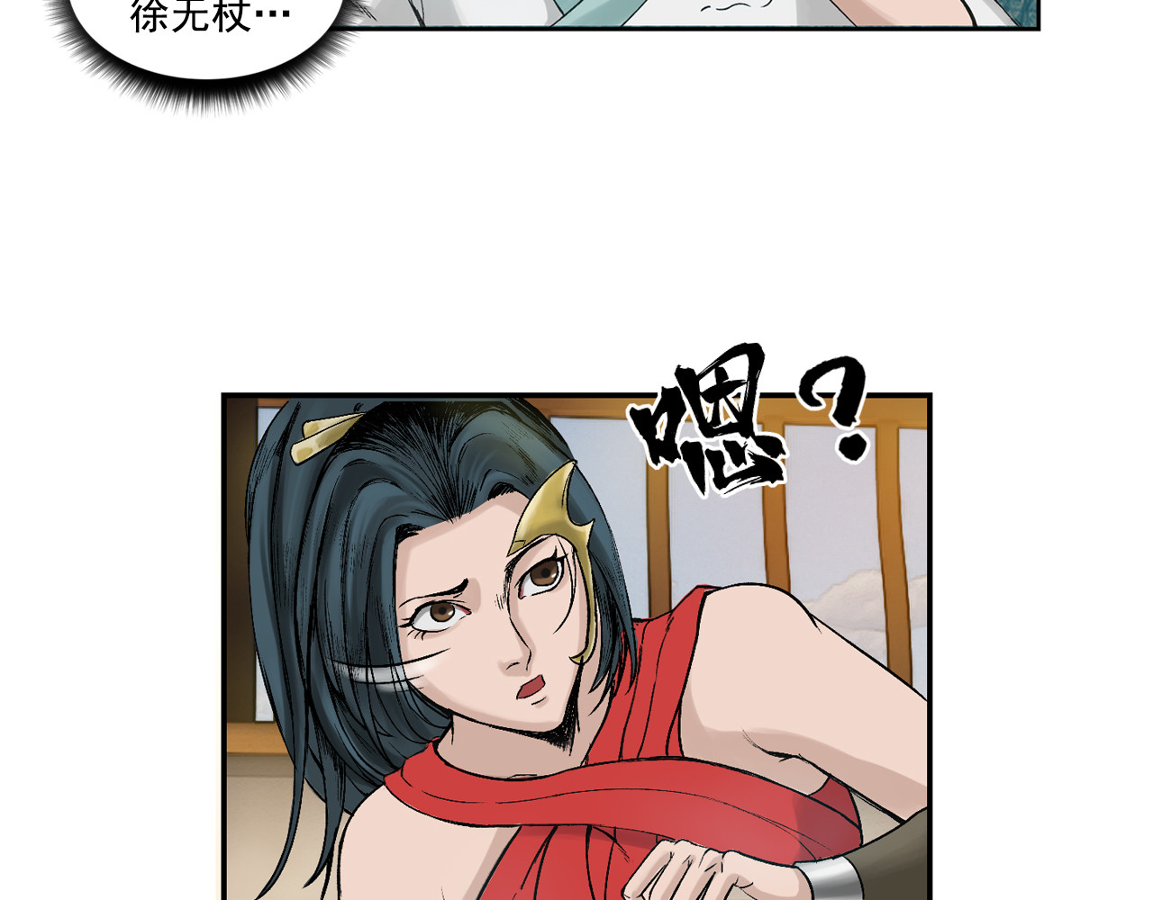 三界志 001 引子（下） 第58页