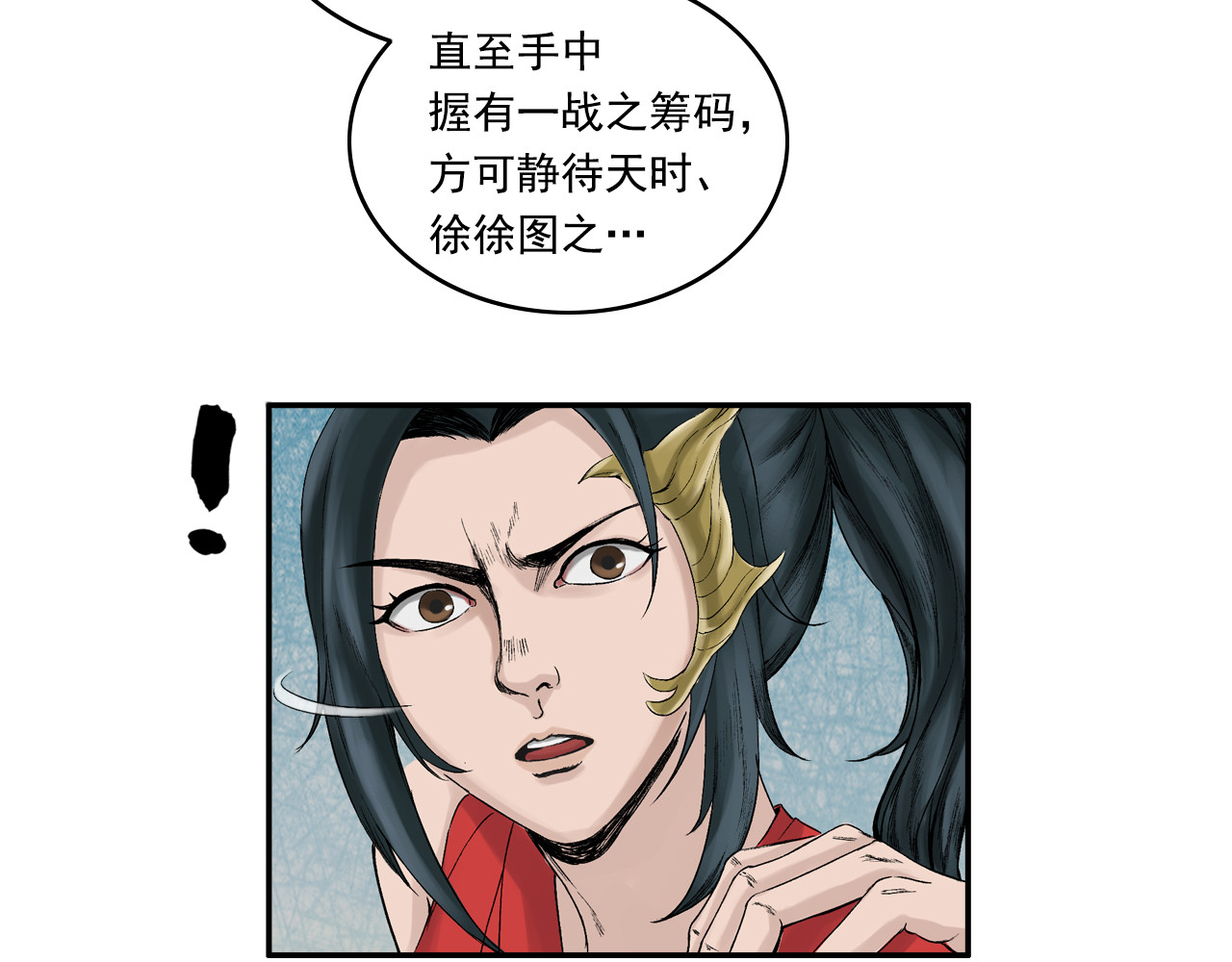 三界志 001 引子（下） 第83页