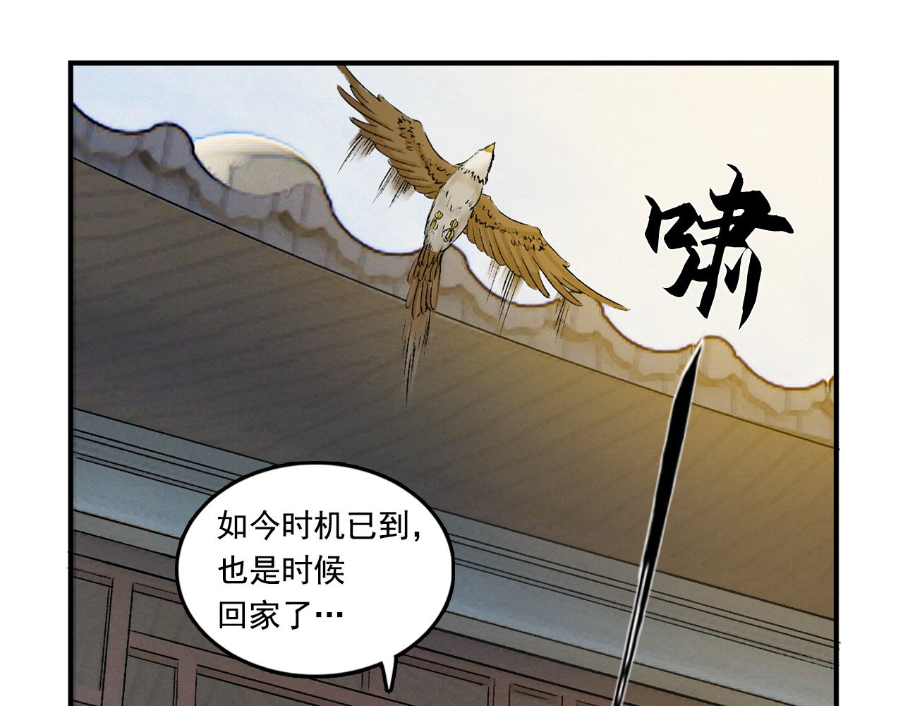 三界志 001 引子（下） 第91页