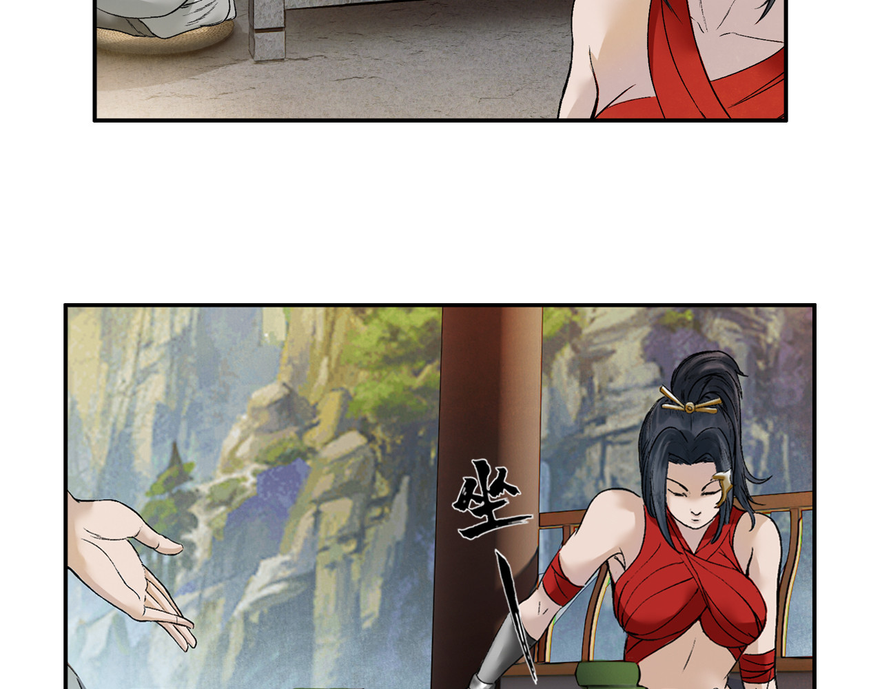 三界志 001 引子（下） 第96页