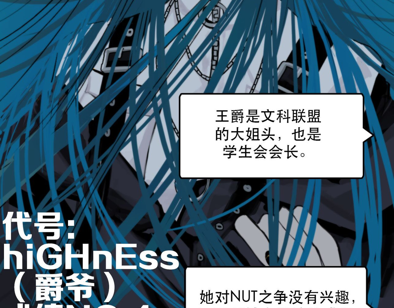 硬核一中 第3话 硬核高中五强 第40页