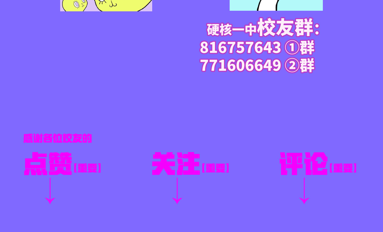 硬核一中 第3话 硬核高中五强 第66页