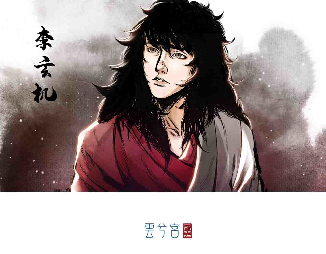 三界志 003 刺客（下） 第1页