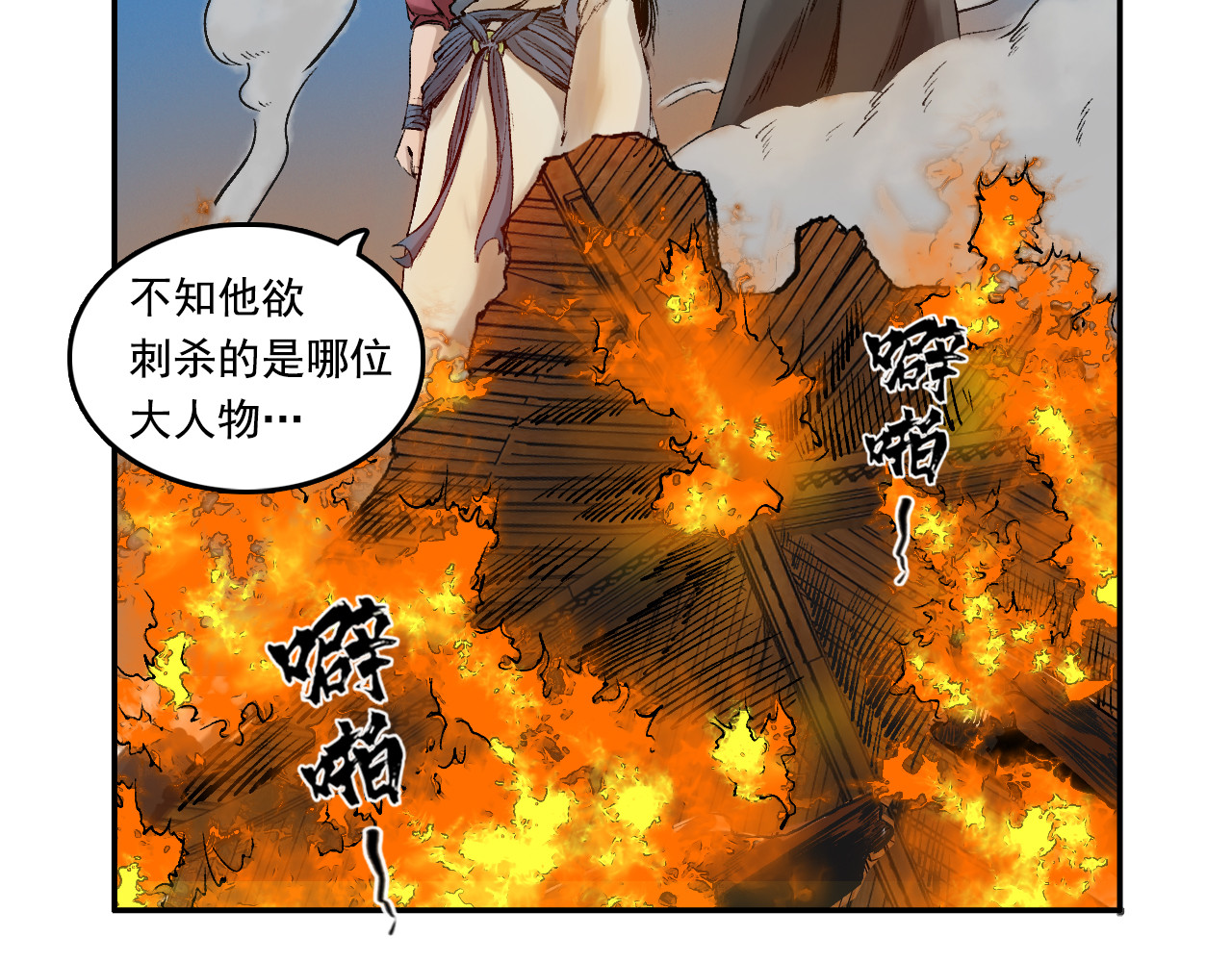 三界志 003 刺客（下） 第136页