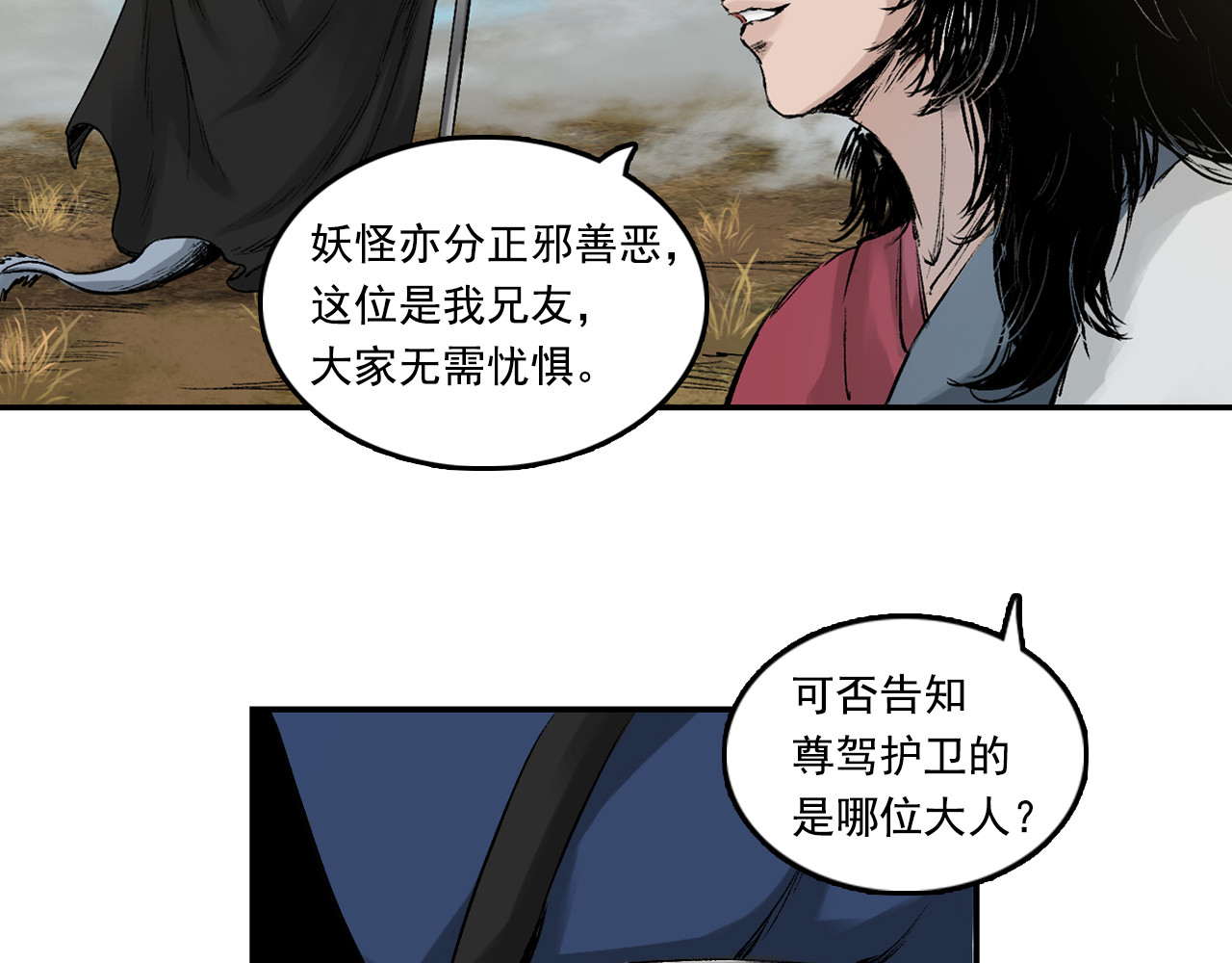 三界志 003 刺客（下） 第149页