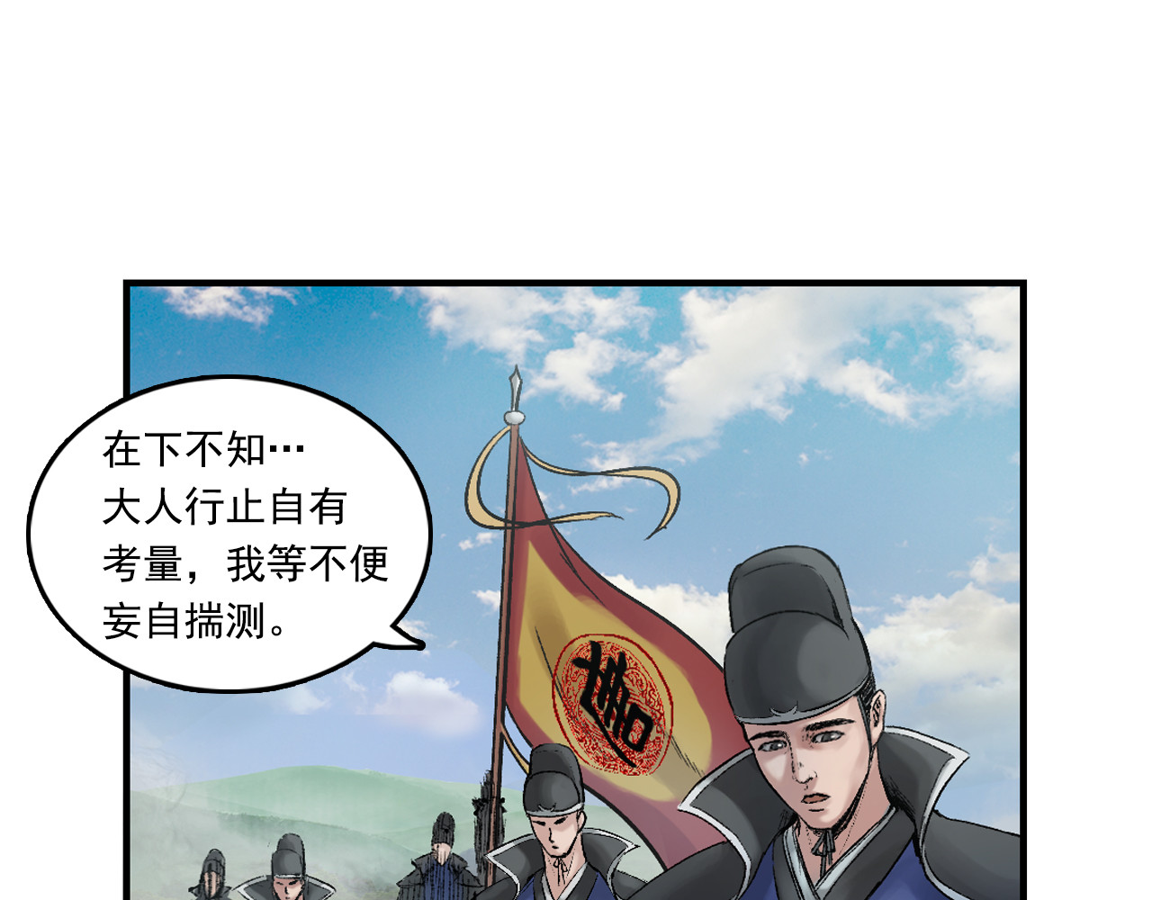 三界志 003 刺客（下） 第156页