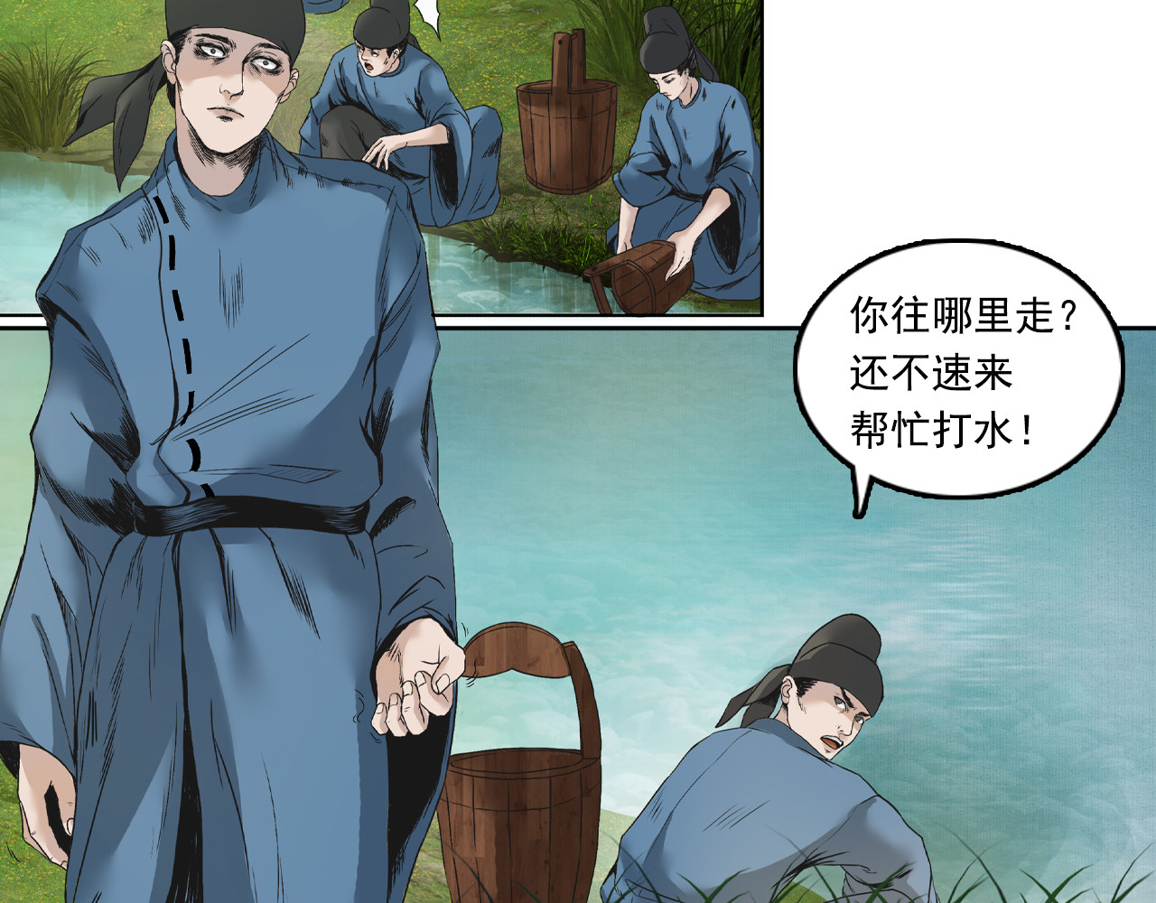 三界志 003 刺客（下） 第21页